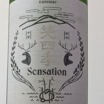 笑四季のレビュー by_Kazutoshi Koga