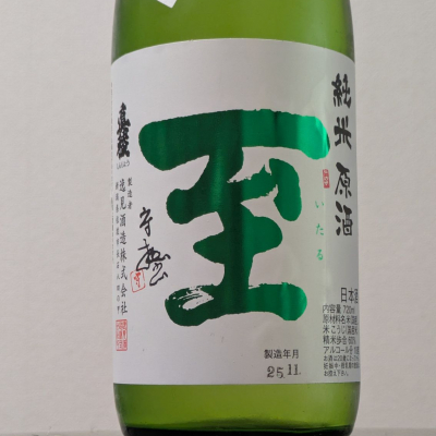 至のレビュー by_Kazutoshi Koga