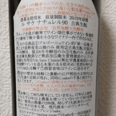 Kazutoshi Kogaさん(2021年1月3日)の日本酒「ソガペールエフィス 