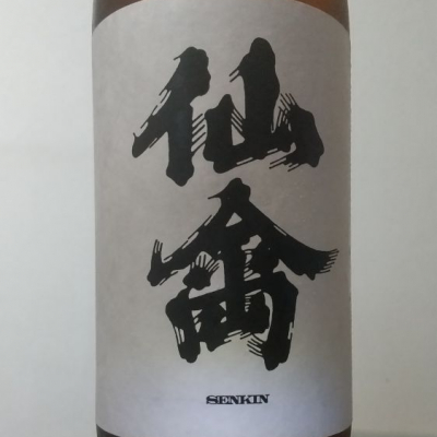 仙禽(せんきん) | 日本酒 評価・通販 SAKETIME 仙禽(せんきん) | 日本酒 評価・通販 SAKETIME
