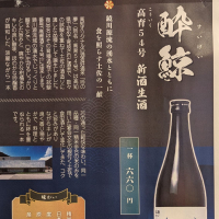 酔鯨のレビュー by_Kazutoshi Koga