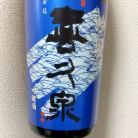 喜久泉