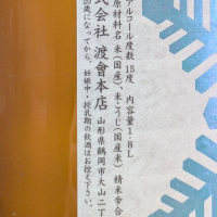 出羽ノ雪のレビュー by_Kazutoshi Koga