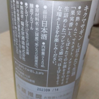 菊正宗のレビュー by_Kazutoshi Koga