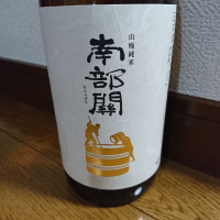 岩手県の酒