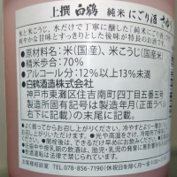 白鶴のレビュー by_Kazutoshi Koga