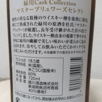 緑川Cask Collectionのレビュー by_Kazutoshi Koga