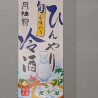 月桂冠