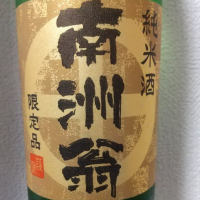 広島県の酒