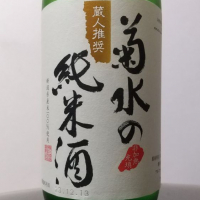 新潟県の酒