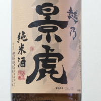 越乃景虎