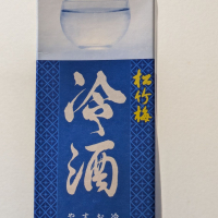 松竹梅