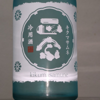 菊正宗