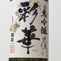 彩華