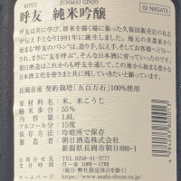 呼友のレビュー by_Kazutoshi Koga