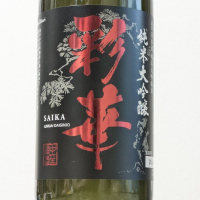 彩華