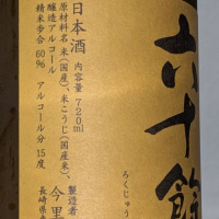 六十餘洲のレビュー by_Kazutoshi Koga