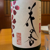 花の香