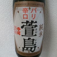 大分県の酒