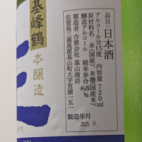 基峰鶴のレビュー by_Kazutoshi Koga