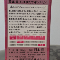 菊正宗のレビュー by_Kazutoshi Koga