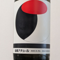 仙禽のレビュー by_Kazutoshi Koga