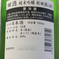 田酒のレビュー by_Kazutoshi Koga