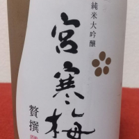 宮城県の酒