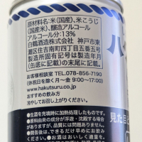 白鶴のレビュー by_Kazutoshi Koga