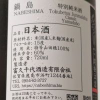 鍋島のレビュー by_Kazutoshi Koga
