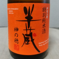 三重県の酒