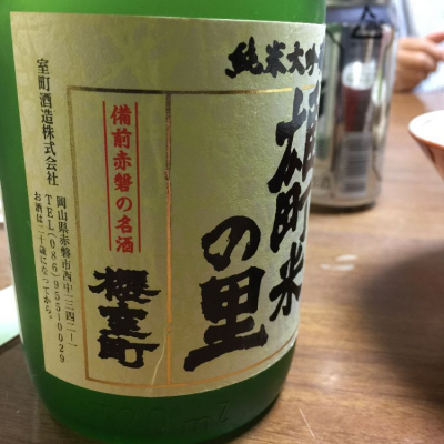 櫻室町（桜室町）のレビュー by_Katsuhiro Sato