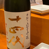 
            十四代_
            Katsuhiro Satoさん