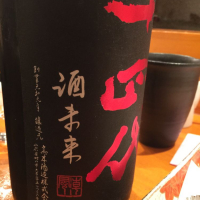 
            十四代_
            Katsuhiro Satoさん