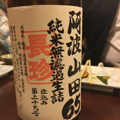 愛知県の酒