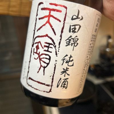 天寶一のレビュー by_SakenomiOyaji
