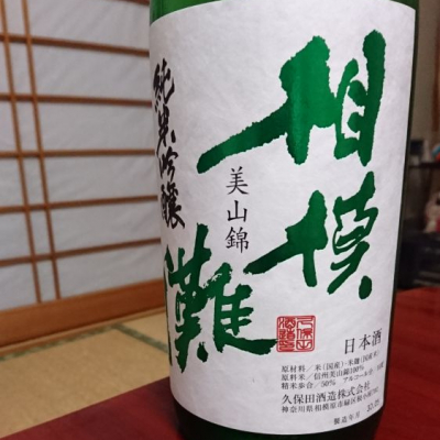 神奈川県の酒