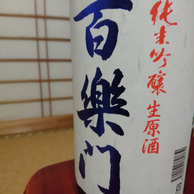 奈良県の酒