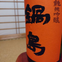 佐賀県の酒