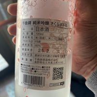 千曲錦のレビュー by_SakenomiOyaji