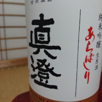 長野県の酒