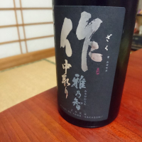 
            作_
            SakenomiOyajiさん