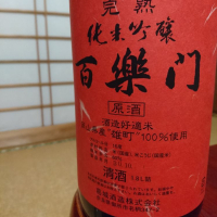 奈良県の酒