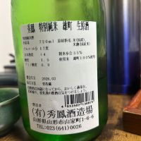 秀鳳のレビュー by_SakenomiOyaji