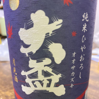 群馬県の酒