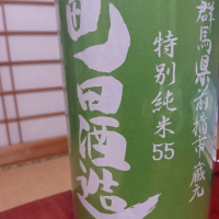 町田酒造