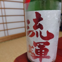 
            流輝_
            SakenomiOyajiさん
