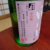 田酒のレビュー by_SakenomiOyaji