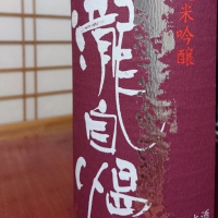 
            瀧自慢_
            SakenomiOyajiさん