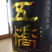 山口県の酒